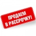 Появилась беспроцентная рассрочка! Появилась беспроцентная рассрочка!