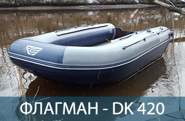 ФЛАГМАН DK 450